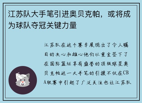江苏队大手笔引进奥贝克帕，或将成为球队夺冠关键力量