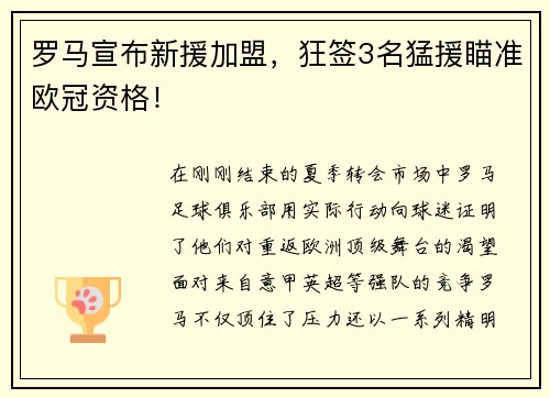 罗马宣布新援加盟，狂签3名猛援瞄准欧冠资格！