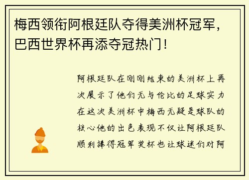 梅西领衔阿根廷队夺得美洲杯冠军，巴西世界杯再添夺冠热门！