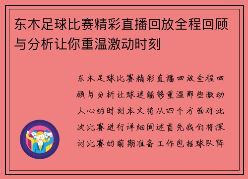东木足球比赛精彩直播回放全程回顾与分析让你重温激动时刻